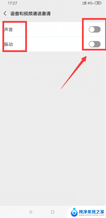 微信语音和视频邀请没有声音咋回事 微信语音视频邀请无声音怎么办