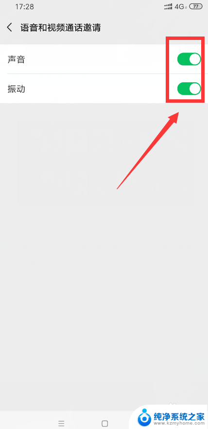 微信语音和视频邀请没有声音咋回事 微信语音视频邀请无声音怎么办