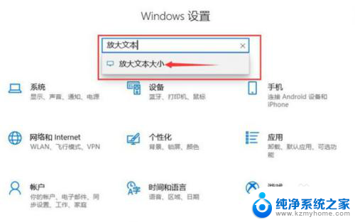 怎样放大字体 Win10系统怎么放大字体