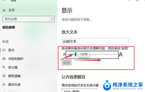 怎样放大字体 Win10系统怎么放大字体