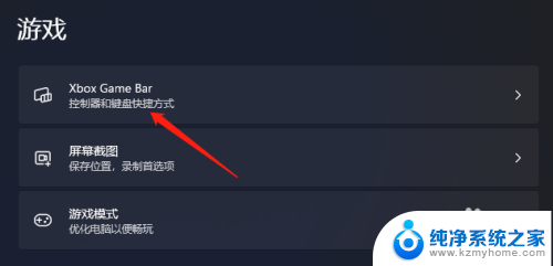 win11打开xbox Windows11怎么打开Xbox游戏模式