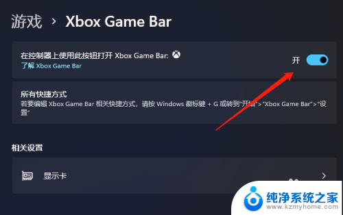 win11打开xbox Windows11怎么打开Xbox游戏模式