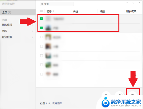 微信怎么一键删除多人 微信如何一键删除多个好友