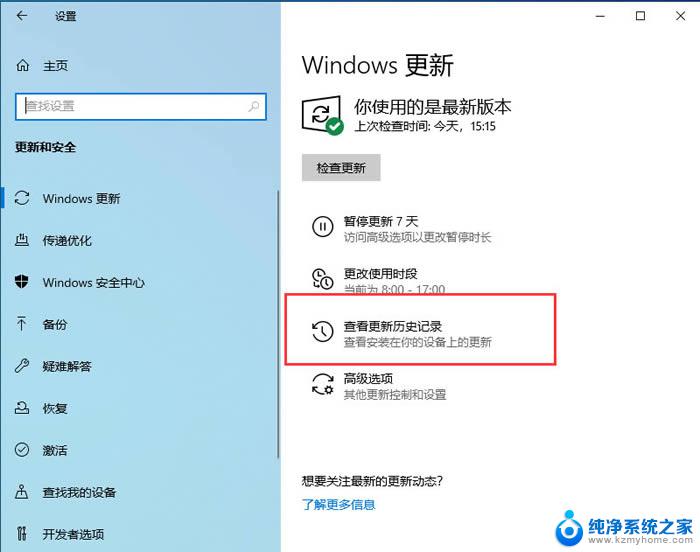 系统补丁更新在哪里看 Win10补丁更新位置