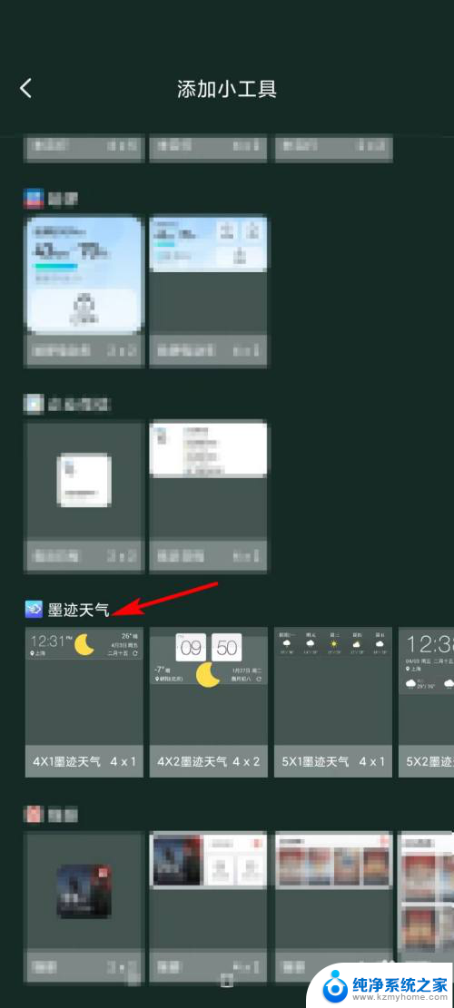 墨迹天气如何添加到桌面 墨迹天气桌面显示设置方法