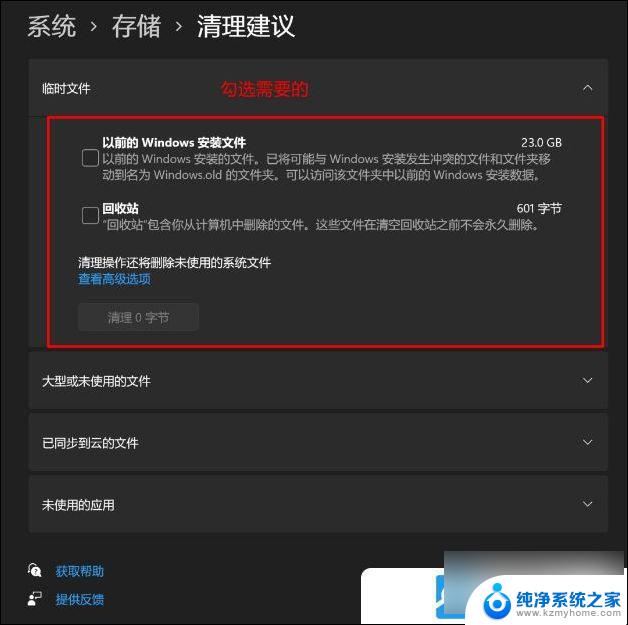 win11系统盘怎么清理 Win11系统C盘用满了怎么办