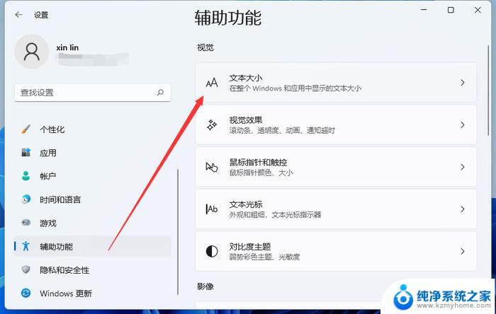 win11可以修改字体吗 Windows11字体修改设置步骤