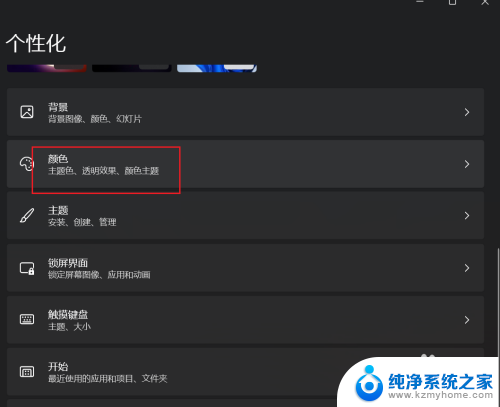 win11,在开始和任务栏上显示重点颜色 Win11开始菜单和任务栏如何显示重点颜色