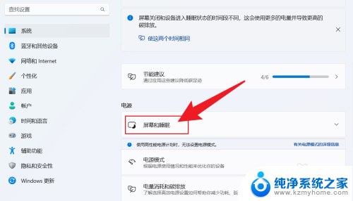 win11休眠设置从不还是休眠 Win11设置不休眠怎么做