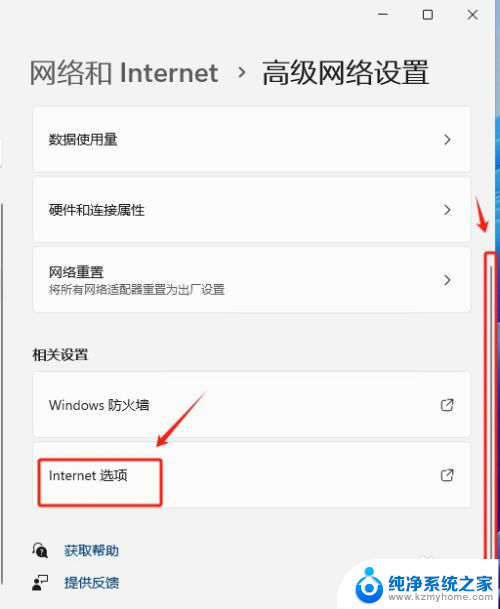 win11中的internet选项 Win11如何快速打开Internet选项设置