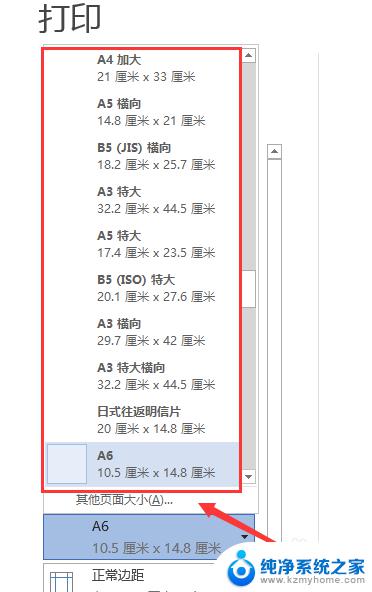 票据打印机纸张大小怎么设置 打印机如何设置发票纸张大小