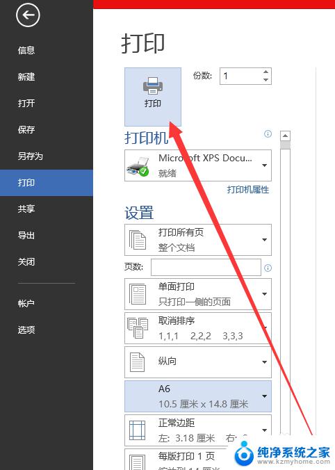 票据打印机纸张大小怎么设置 打印机如何设置发票纸张大小