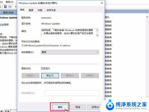 windows如何停止更新 关闭Windows 10自动更新的步骤