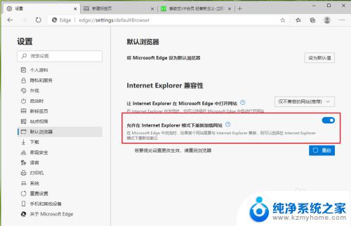 浏览器edge兼容模式怎么设置 新版Edge浏览器兼容模式设置方法