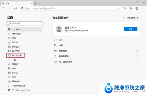 浏览器edge兼容模式怎么设置 新版Edge浏览器兼容模式设置方法