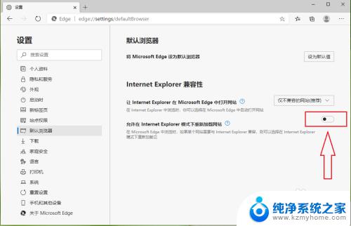 浏览器edge兼容模式怎么设置 新版Edge浏览器兼容模式设置方法