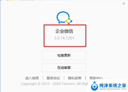 企业微信如何更新版本 企业微信电脑版版本更新教程