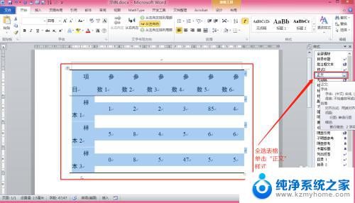 word表格无法调整格式 如何解决这个问题的最佳方法