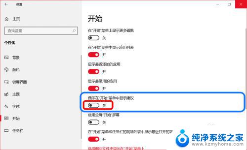 如何关闭win10系统中的广告 Windows 10系统屏蔽或禁用应用内广告的方法