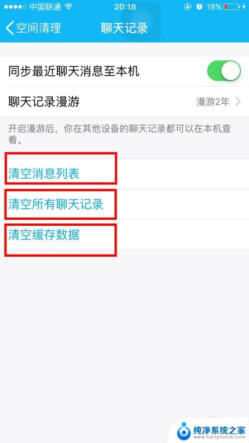 如何清空qq所有数据 手机QQ怎么彻底删除数据