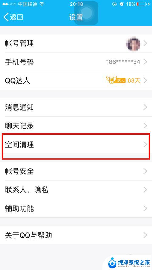 如何清空qq所有数据 手机QQ怎么彻底删除数据