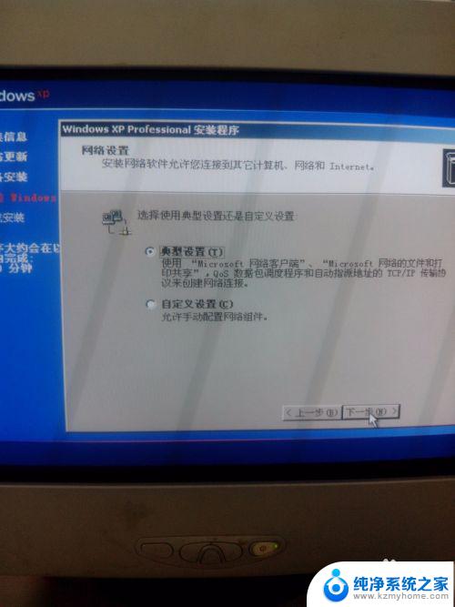 win xp怎么安装 Windows XP原版安装教程