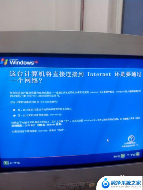 win xp怎么安装 Windows XP原版安装教程