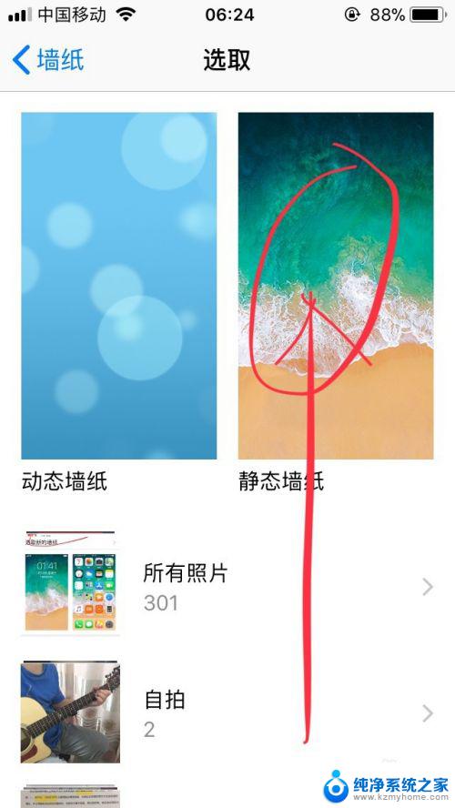 iphone如何更换壁纸 苹果手机壁纸更换教程