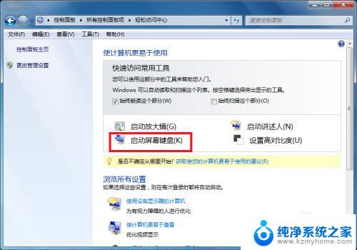 win7如何显示虚拟键盘 Windows 7系统如何启用虚拟键盘