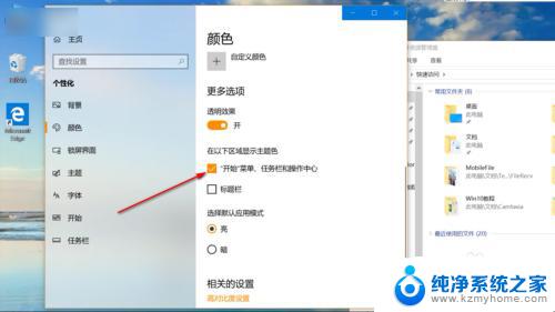 win10如何改变窗口颜色 如何更改Windows10窗口的颜色