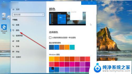 win10如何改变窗口颜色 如何更改Windows10窗口的颜色