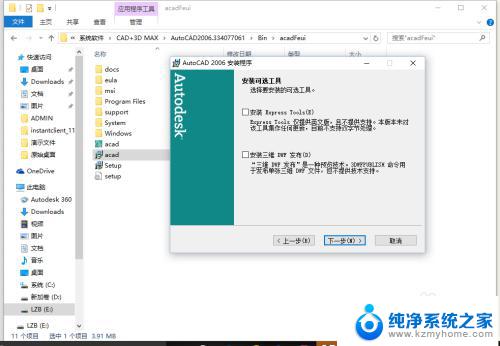 win10系统可以安装cad2006吗 Win10如何兼容安装CAD2006