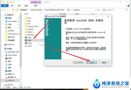 win10系统可以安装cad2006吗 Win10如何兼容安装CAD2006