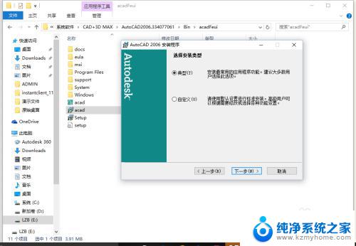 win10系统可以安装cad2006吗 Win10如何兼容安装CAD2006