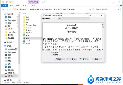 win10系统可以安装cad2006吗 Win10如何兼容安装CAD2006