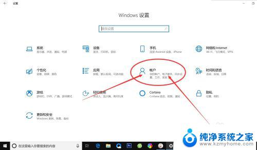 windows10 设置开机密码 Windows10电脑开机密码设置步骤