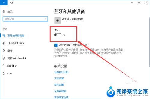 win10电脑蓝牙怎么开启 win10电脑蓝牙启用方法