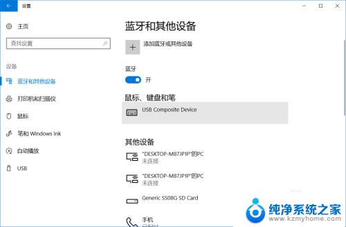 win10电脑蓝牙怎么开启 win10电脑蓝牙启用方法