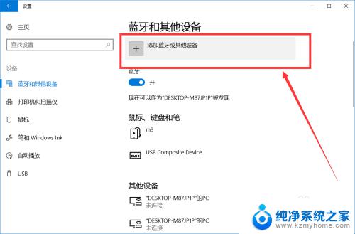 win10电脑蓝牙怎么开启 win10电脑蓝牙启用方法