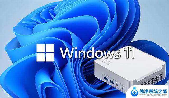 简单易行！迷你主机安装Windows 11系统和驱动教程，只需5步！