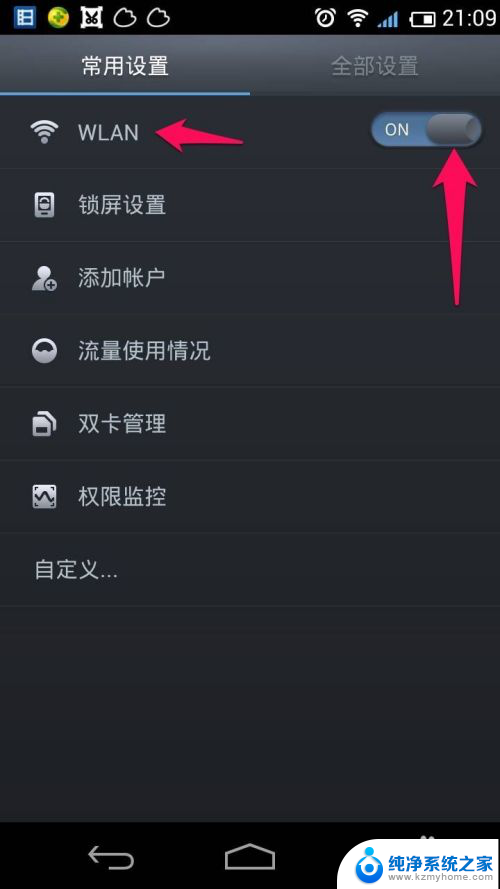 手机怎么连接自家wifi网络 手机如何设置手动连接WIFI