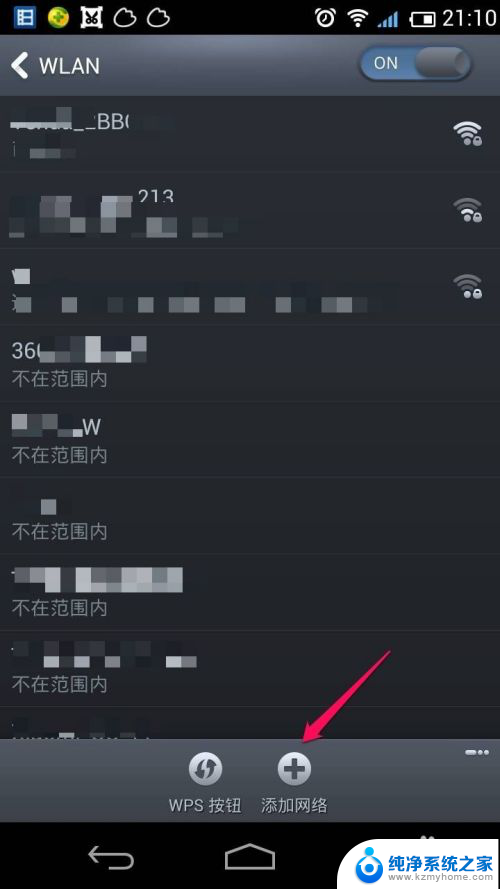 手机怎么连接自家wifi网络 手机如何设置手动连接WIFI