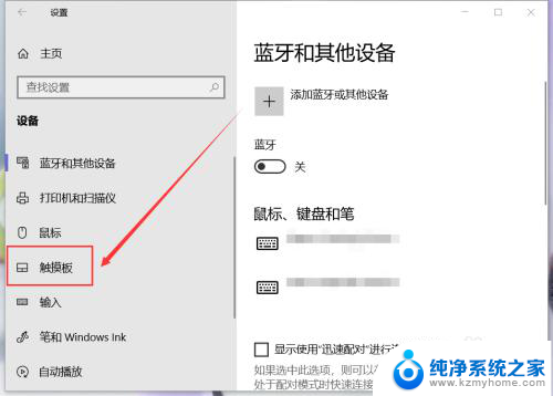 windows触摸板怎么开启 Win 10 系统电脑触摸板开启方法