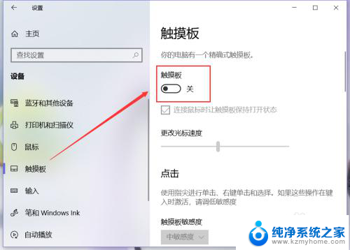 windows触摸板怎么开启 Win 10 系统电脑触摸板开启方法