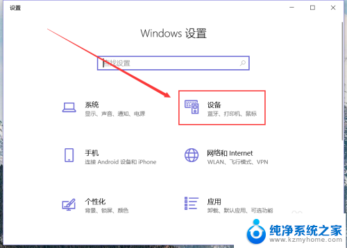 windows触摸板怎么开启 Win 10 系统电脑触摸板开启方法