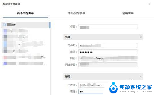 网页自动保存密码设置 浏览器自动保存密码的设置方法