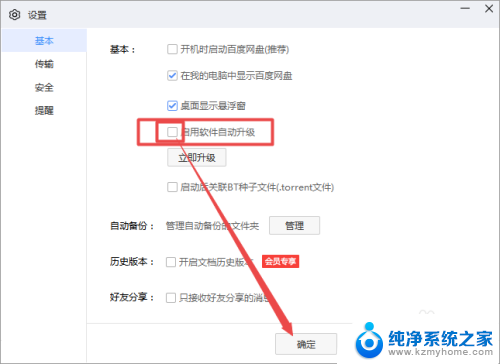 百度网盘关闭自动升级 百度网盘如何关闭自动升级功能