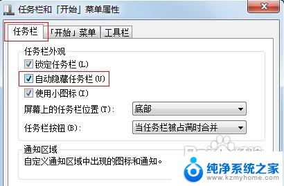 windows怎么让任务栏消失 电脑任务栏无法显示解决方法