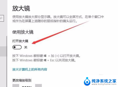 windows10放大镜怎么关闭 win10放大镜如何停止弹出