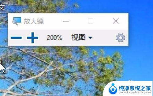 windows10放大镜怎么关闭 win10放大镜如何停止弹出